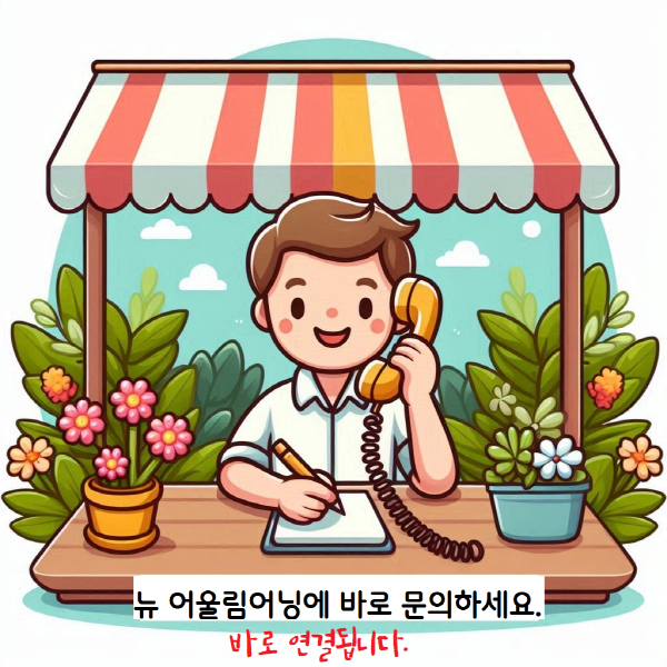 1_어닝 상담 연결